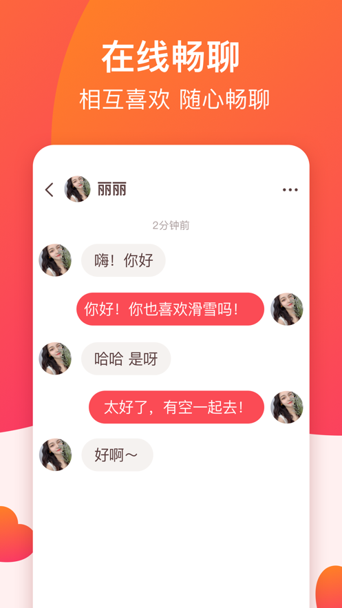 牵手软件截图2