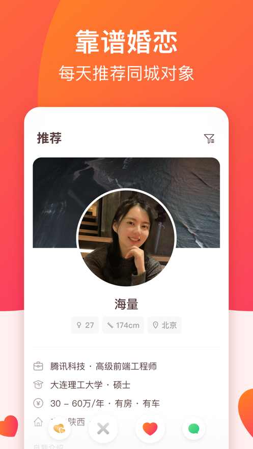 牵手软件截图3