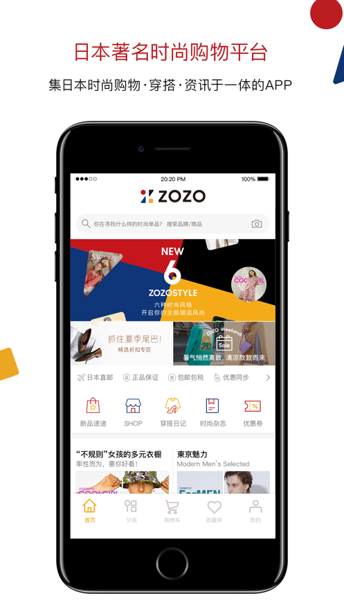 ZOZO软件截图4