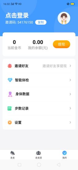 一起来走路软件截图3