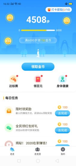 一起来走路软件截图4