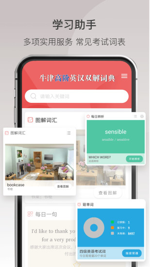 牛津高阶英汉双解词典第九版软件截图4