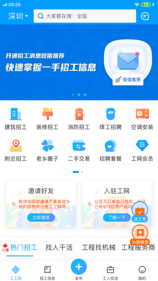 工工网app软件截图1