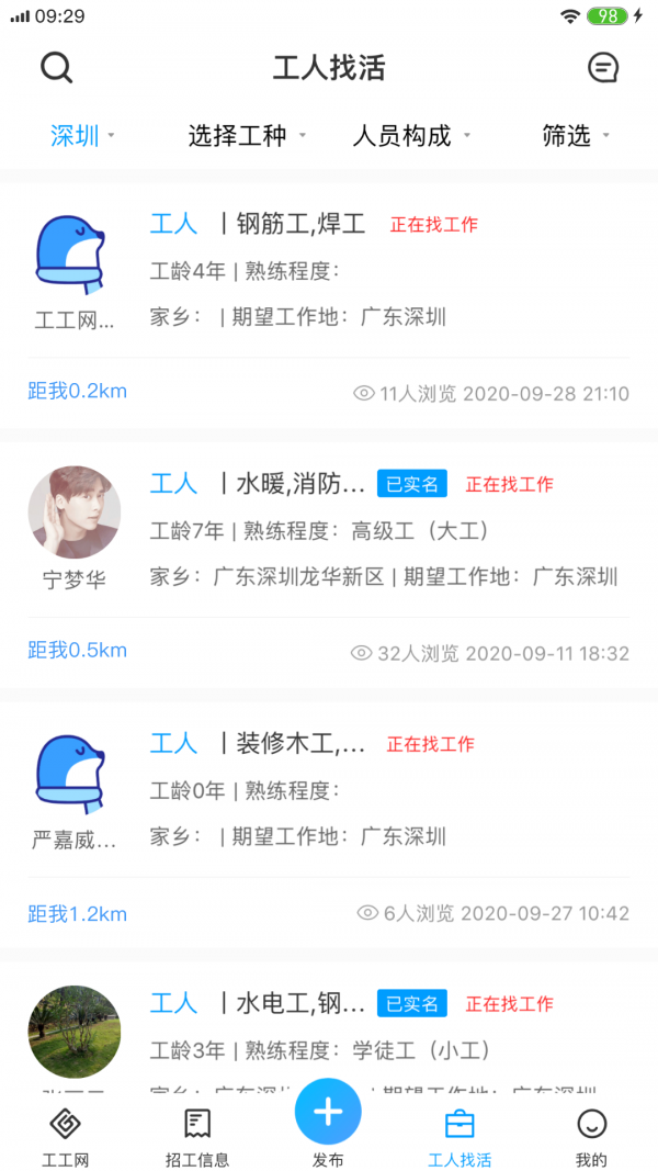 工工网app软件截图2