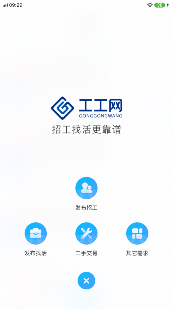 工工网app软件截图3