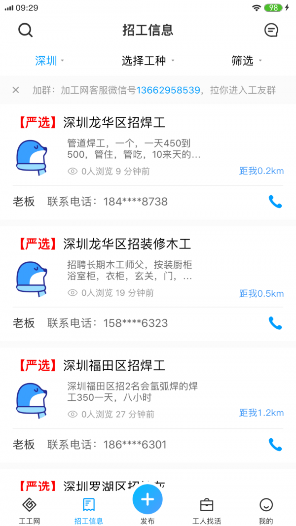 工工网app软件截图4