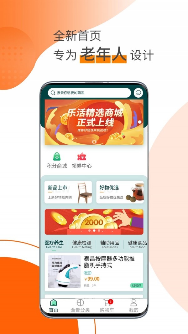 乐活精选软件截图2