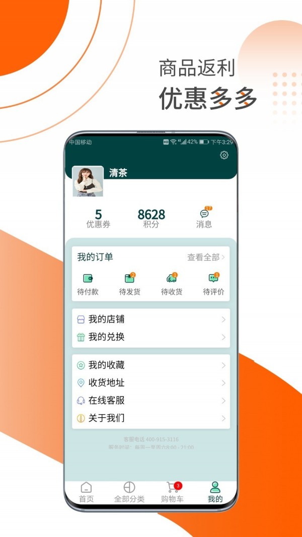 乐活精选软件截图3