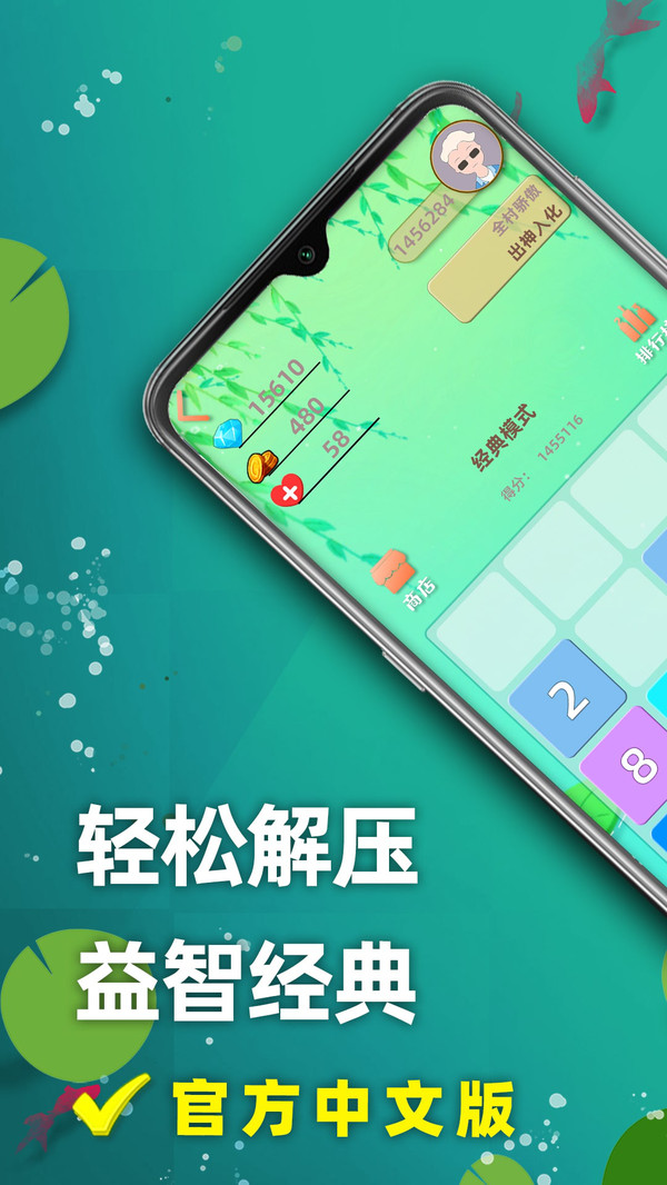 天天2048游戏截图1