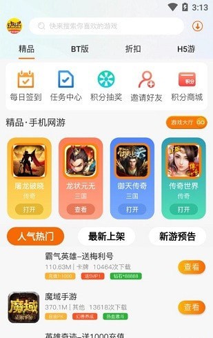 趣玩魔盒软件截图3