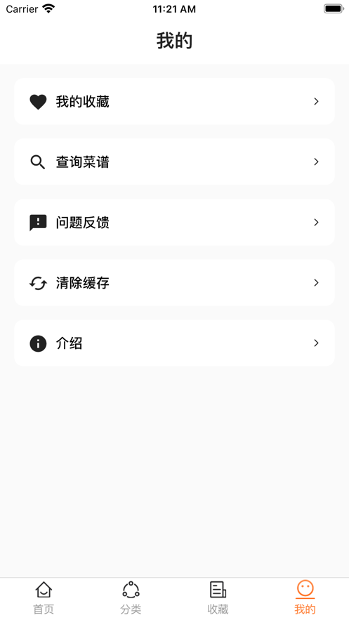 丸子菜谱软件截图3