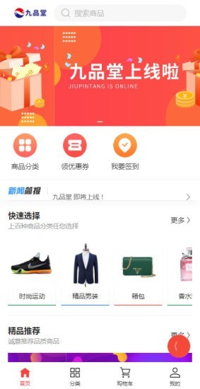 九品堂软件截图3