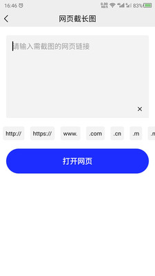 截长图助手软件截图1