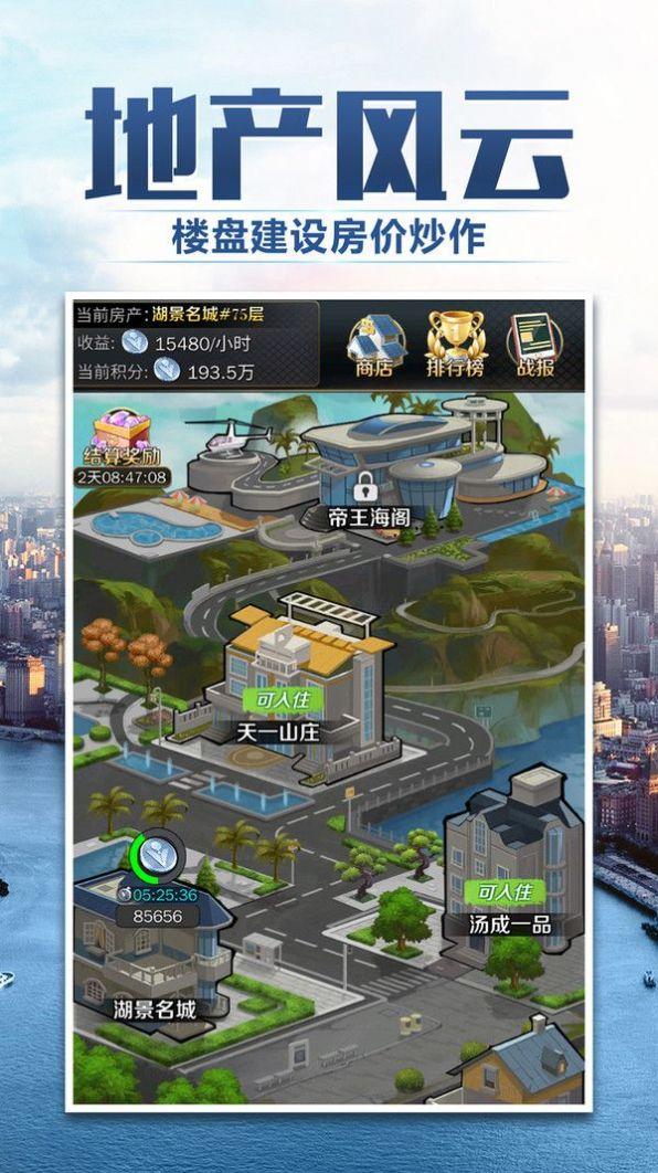 梦想创业城游戏截图1