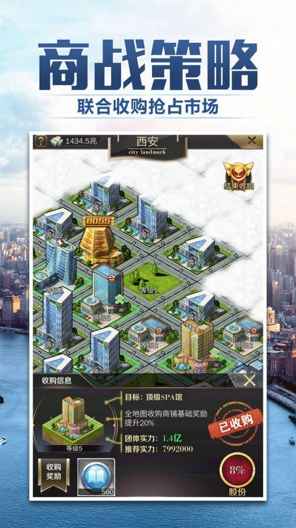 梦想创业城游戏截图2