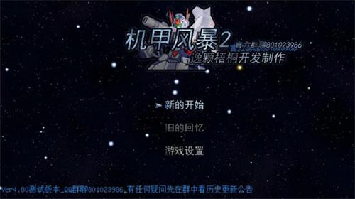 机甲风暴2游戏截图2