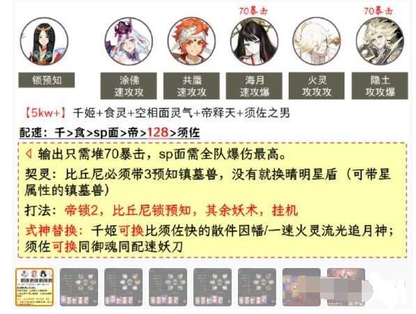 《阴阳师》毁灭之战二阶段阵容阵容攻略