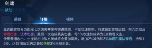 《王者荣耀》亚连攻略大全 亚连连招/铭文/技能/出装实战思路分享