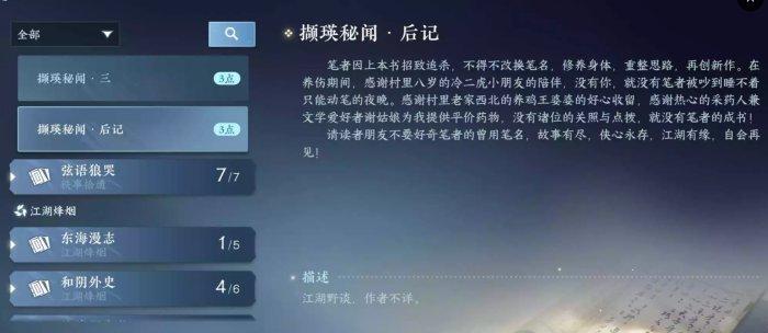 《逆水寒手游》撷瑛秘闻在哪 书籍撷瑛秘闻位置一览