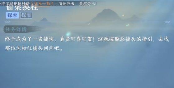 《逆水寒手游》偷梁换柱怎么做 断案偷梁换柱攻略