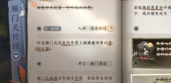 《逆水寒手游》迷途知返怎么做 人间任务迷途知返任务攻略