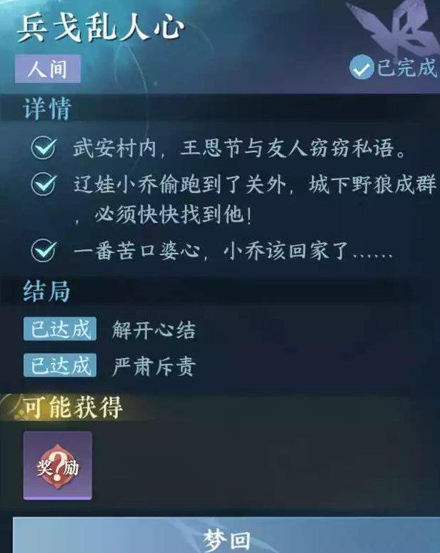 《逆水寒手游》兵戈乱人心怎么做 人间任务兵戈乱人心任务攻略