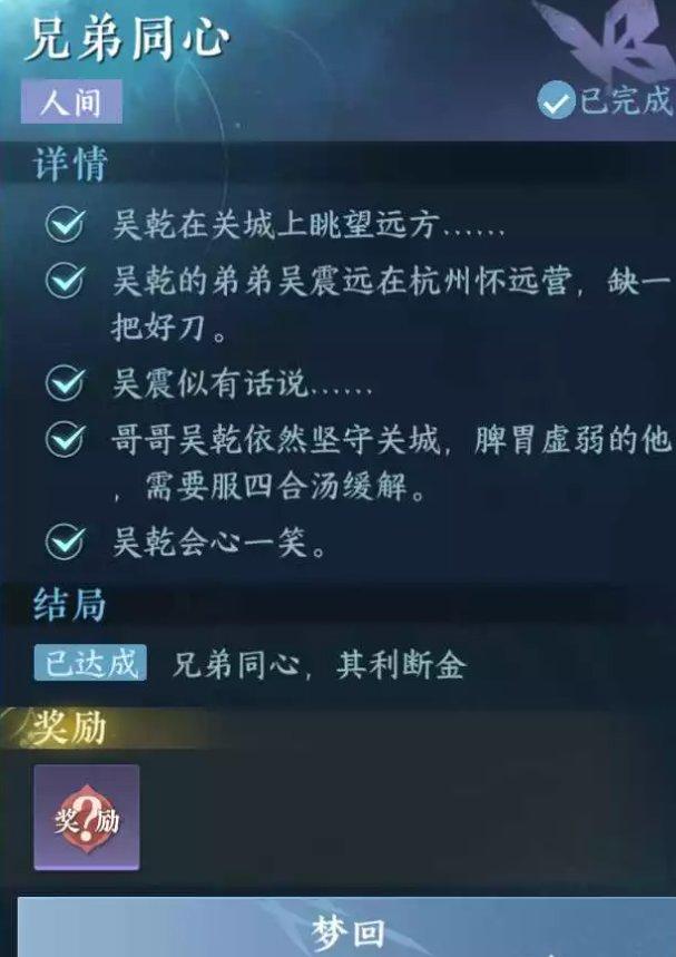《逆水寒手游》兄弟同心怎么做 人间任务兄弟同心任务攻略