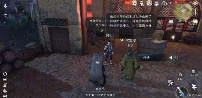 《逆水寒手游》鸣雁行怎么做 人间任务鸣雁行任务攻略