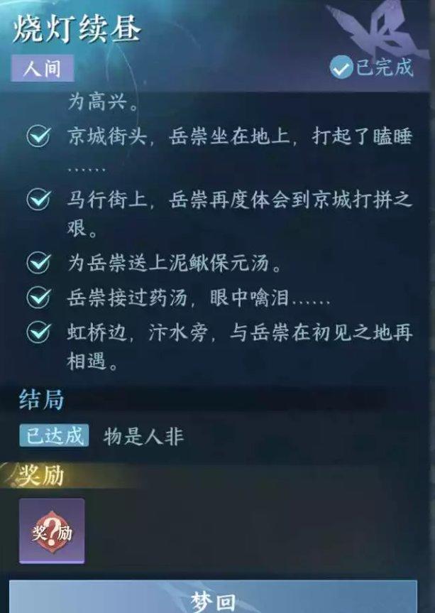 《逆水寒手游》烧灯续昼怎么做 人间任务烧灯续昼任务攻略
