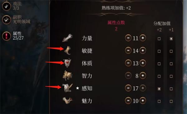 《博德之门3》牧师怎么加点 牧师加点推荐