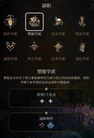 《博德之门3》法师副职业怎么选 法师副职推荐