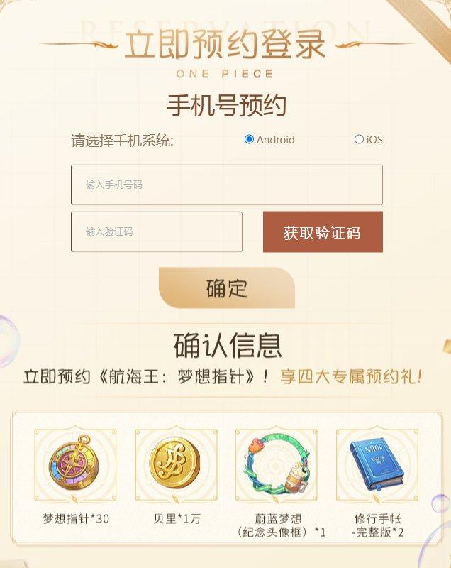 《航海王梦想指针》官网预约 官网地址详情