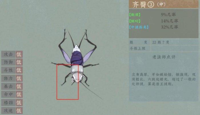 《沉默的蟋蟀》八败是什么意思 八败特点及分辨技巧