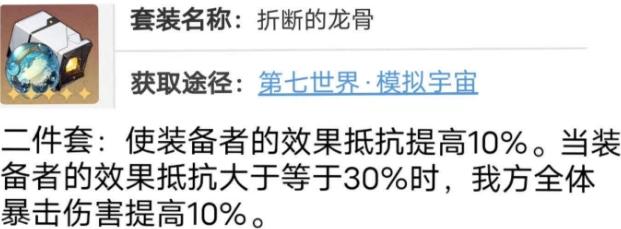 《崩坏星穹铁道》玲可用什么遗器 玲可遗器套装搭配词条选择攻略