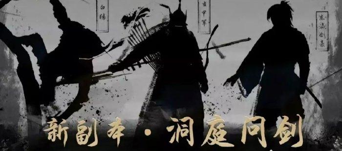 《逆水寒手游》洞庭问剑BOSS怎么打 新副本洞庭问剑BOSS打法攻略