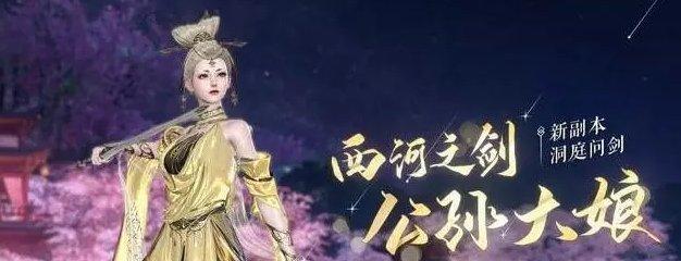 《逆水寒手游》洞庭问剑BOSS怎么打 新副本洞庭问剑BOSS打法攻略