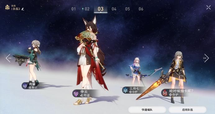 《崩坏星穹铁道》1.4版本萌新入坑指南 前期养成思路分享