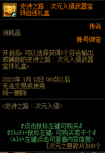 DNF史诗之路次元入侵武器宝珠自选礼盒能开出什么