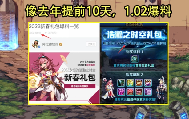 DNF2023春节套爆料时间