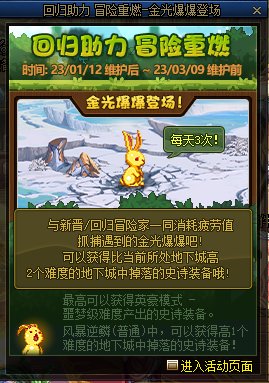 DNF回归助力冒险重燃活动攻略