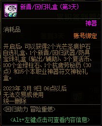 DNF回归助力冒险重燃活动攻略