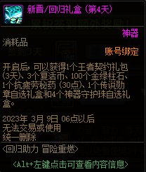 DNF回归助力冒险重燃活动攻略