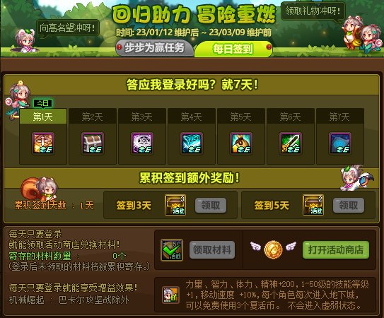 DNF回归助力冒险重燃活动攻略