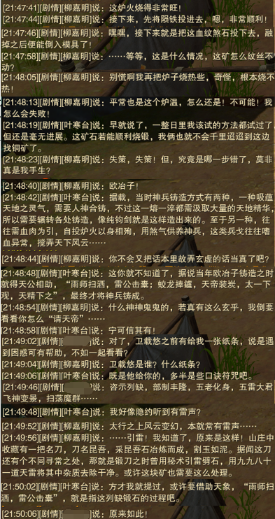 剑网3千秋铸奇遇攻略