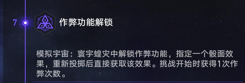 崩坏星穹铁道寰宇蝗灾全奇物收集攻略