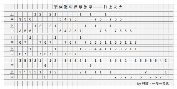 原神打上花火琴谱一览