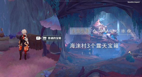 原神海沫村露天宝箱一获得攻略