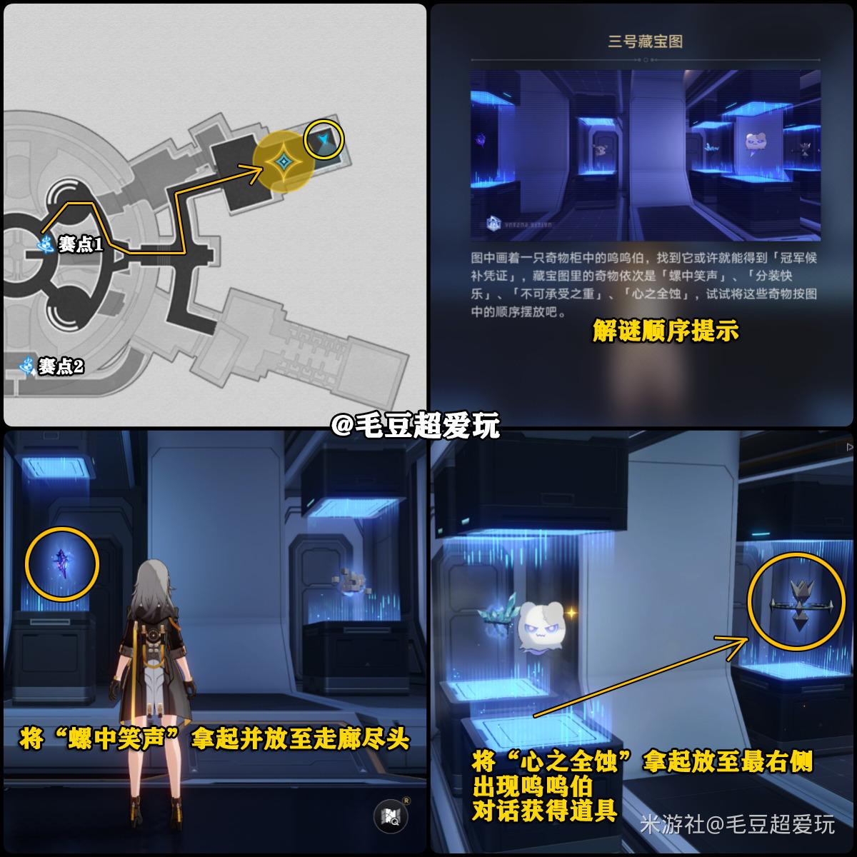 崩坏星穹铁道以太战线黑塔空间站宝箱全收集