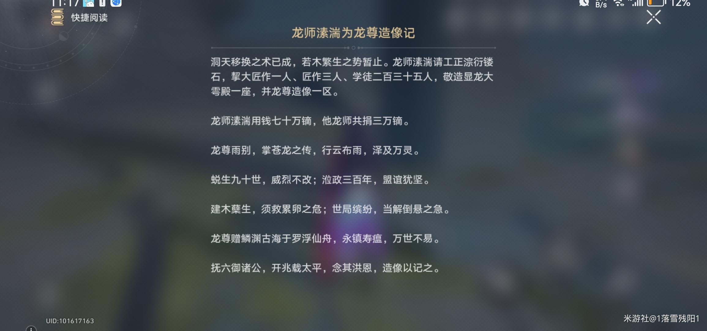 崩坏星穹铁道龙师溸湍为龙尊造像记怎么获得