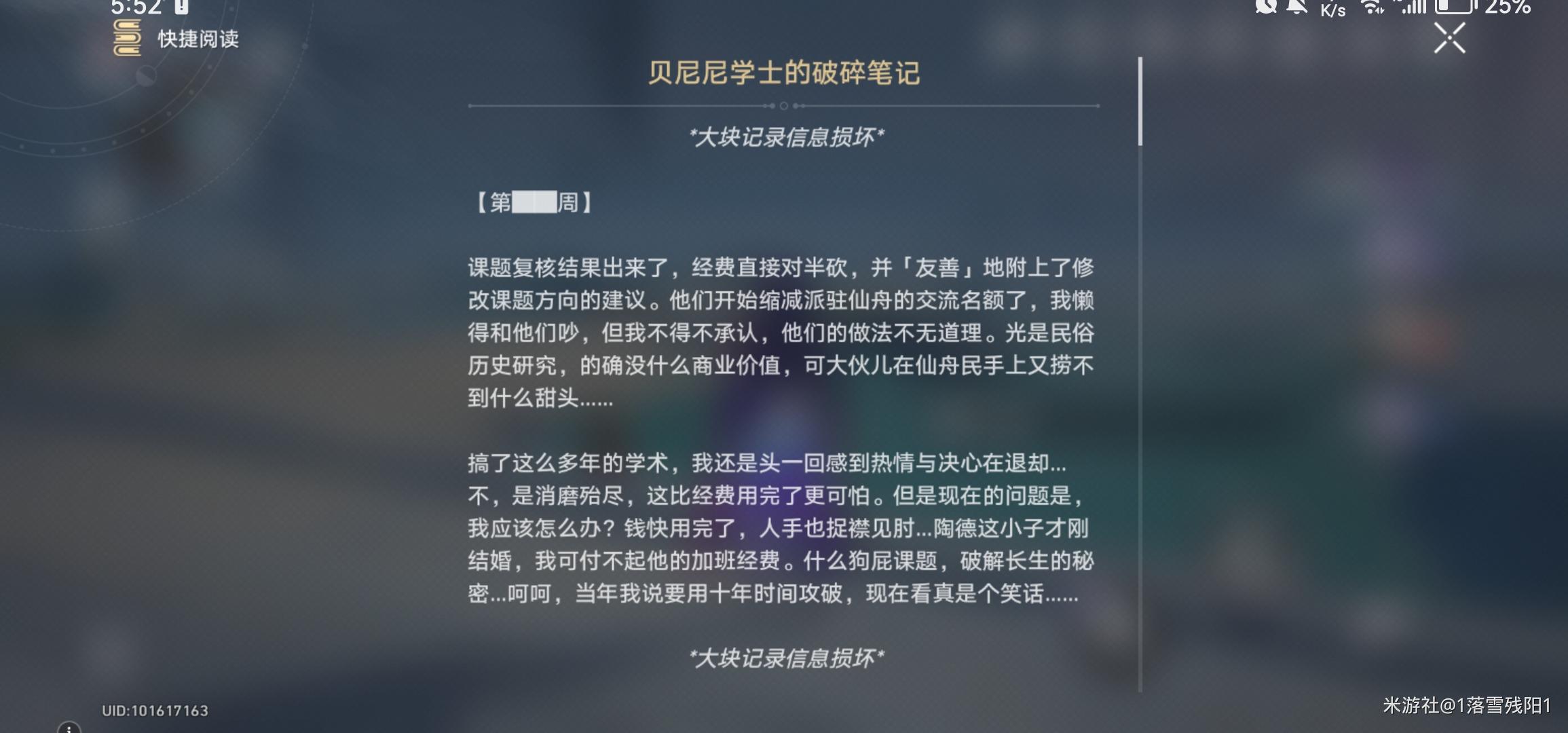 崩坏星穹铁道贝尼尼学士的破碎笔记怎么获得